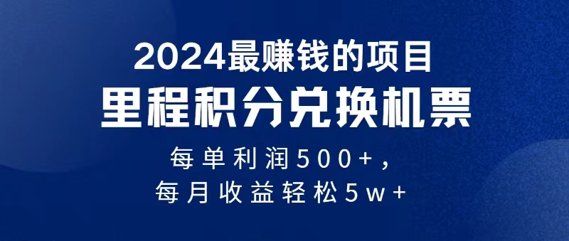 （11446期）2024暴利项目每单利润500+，无脑操作，十几分钟可操作一单，每天可批量…-富爸爸项目圈