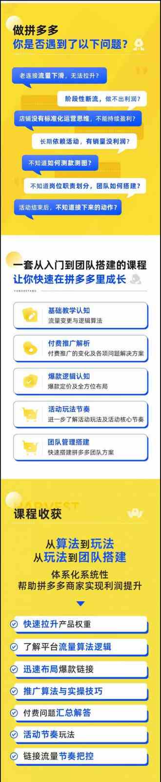 图片[2]-拼多多进阶课：极限拉升/盈利突破：从算法到玩法 从玩法到团队搭建（18节）-富爸爸项目圈