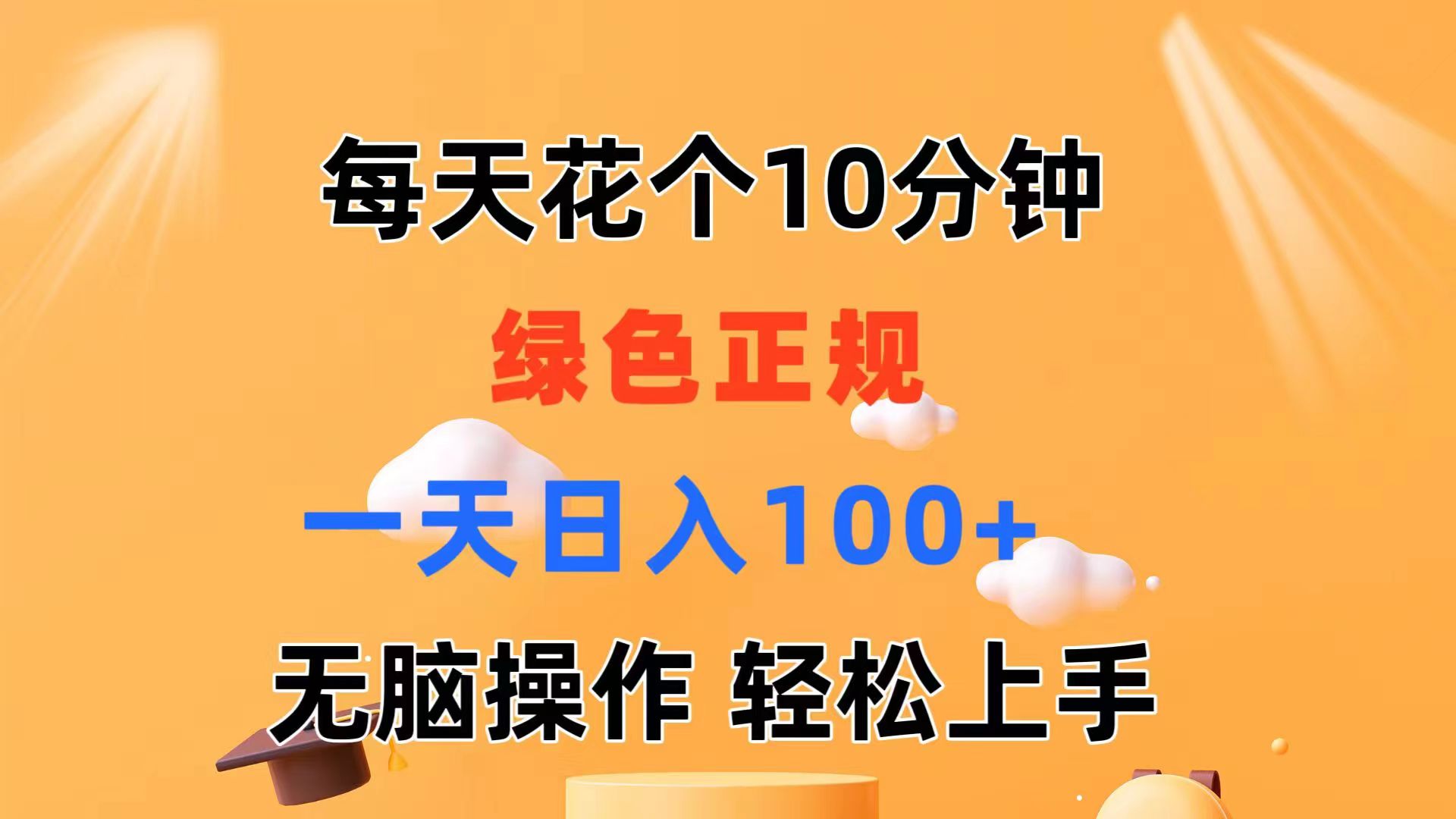 （11482期）每天10分钟 发发绿色视频 轻松日入100+ 无脑操作 轻松上手-富爸爸项目圈