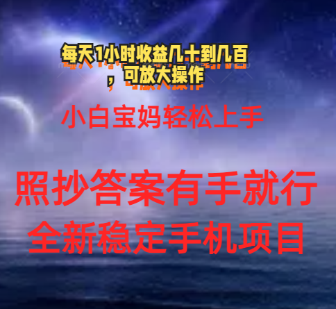（11485期）0门手机项目，宝妈小白轻松上手每天1小时几十到几百元真实可靠长期稳定-富爸爸项目圈