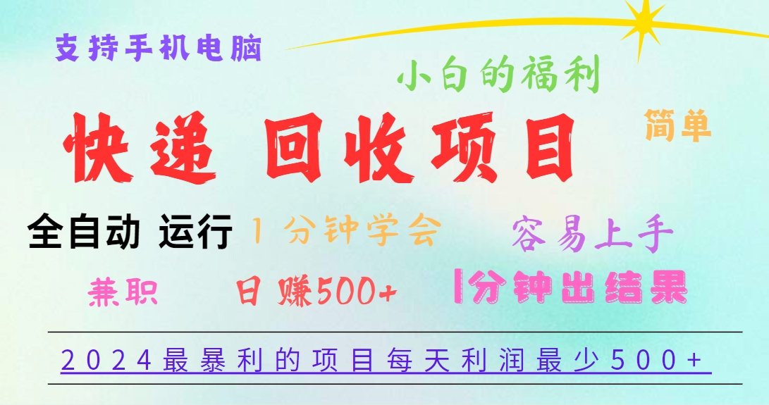 2024最暴利的项目，每天利润500+，容易上手，小白一分钟学会，一分钟出结果-富爸爸项目圈