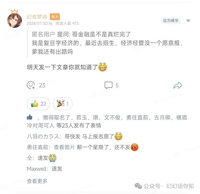 图片[2]-公众号付费文章：金融行业有未来吗？普通人如何利用金融行业发财?(附财富密码)-富爸爸项目圈