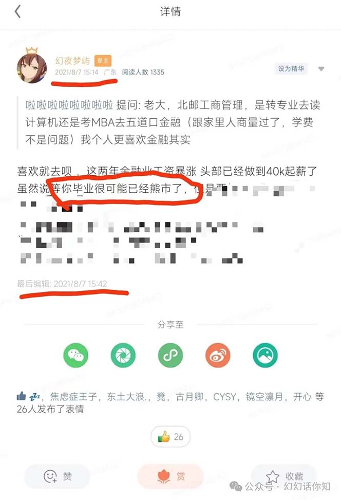 图片[3]-公众号付费文章：金融行业有未来吗？普通人如何利用金融行业发财?(附财富密码)-富爸爸项目圈
