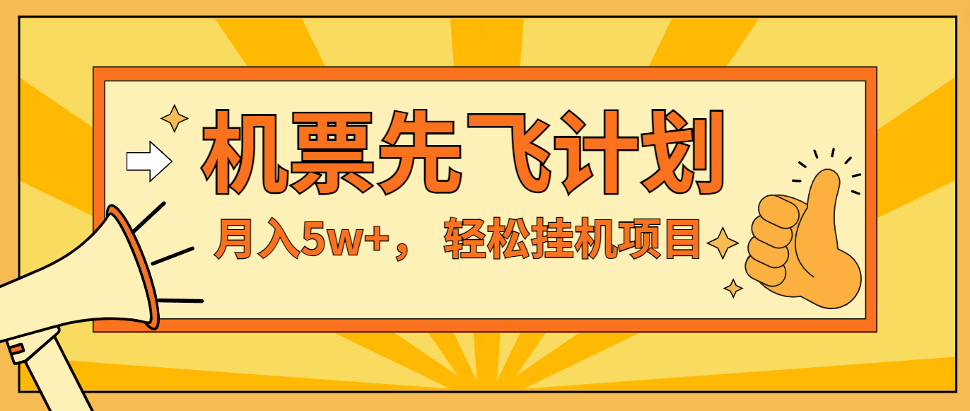咸鱼小红书无脑挂机，每单利润最少500+，无脑操作，轻松月入5万+-富爸爸项目圈