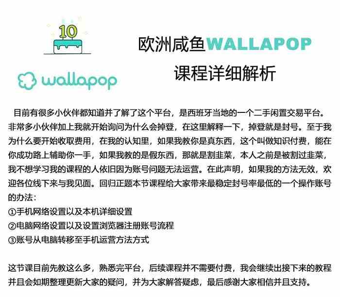 图片[2]-wallapop整套详细闭环流程：最稳定封号率低的一个操作账号的办法-富爸爸项目圈