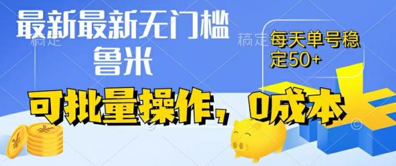最新0成本项目，不看广告、不养号，纯挂机单号一天50+，收益时时可见，提现秒到账【揭秘】-富爸爸项目圈