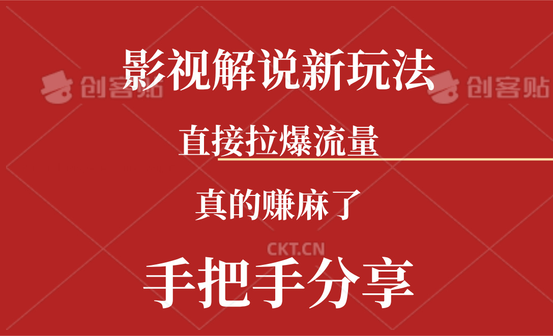 （11602期）新玩法AI批量生成说唱影视解说视频，一天生成上百条，真的赚麻了-富爸爸项目圈
