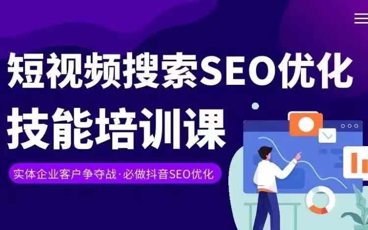 实体抖音搜索（抖音SEO）变现课，短视频搜索seo优化技能-富爸爸项目圈