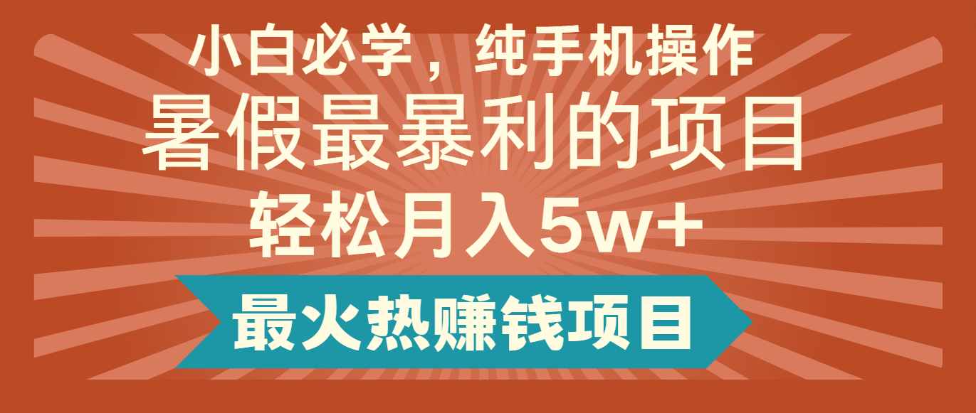 2024暑假最赚钱的项目，小红书咸鱼暴力引流简单无脑操作，每单利润最少500+-富爸爸项目圈