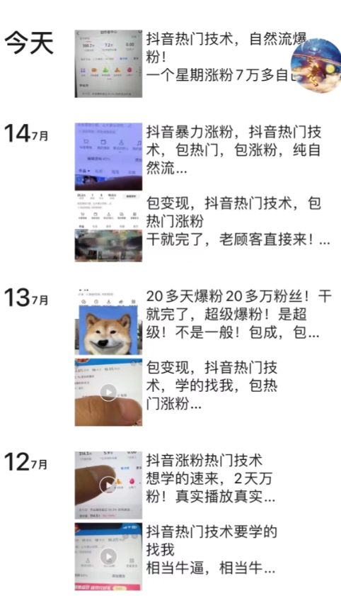 图片[2]-（11656期）抖音暴力起号涨粉卖号变现，纯搬运，收费998的抖音热门快速涨粉技术-富爸爸项目圈