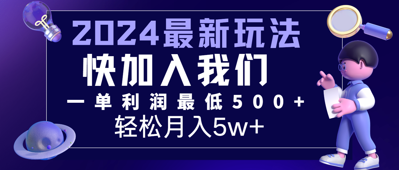 2024最新的项目小红书咸鱼暴力引流，简单无脑操作，每单利润最少500+，轻松月入5万+-富爸爸项目圈