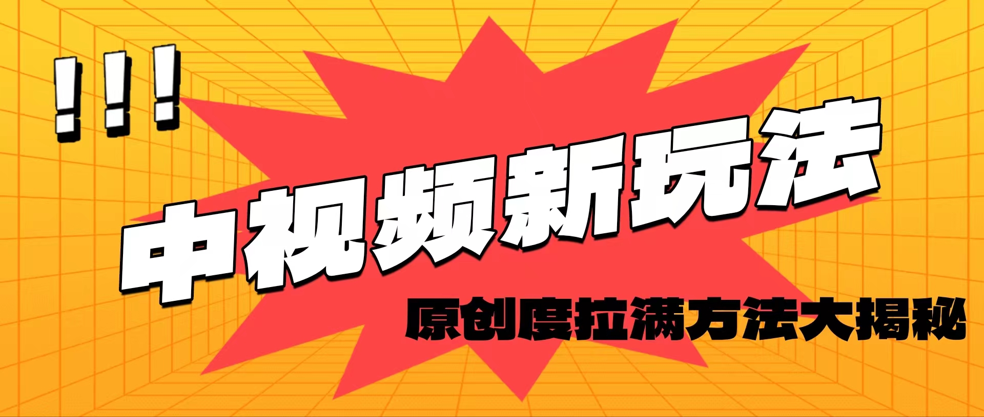 （11735期）轻松原创，高效爆款领域揭秘！-富爸爸项目圈