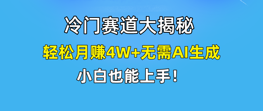 无AI操作！教你如何用简单去重，轻松月赚4W+-富爸爸项目圈