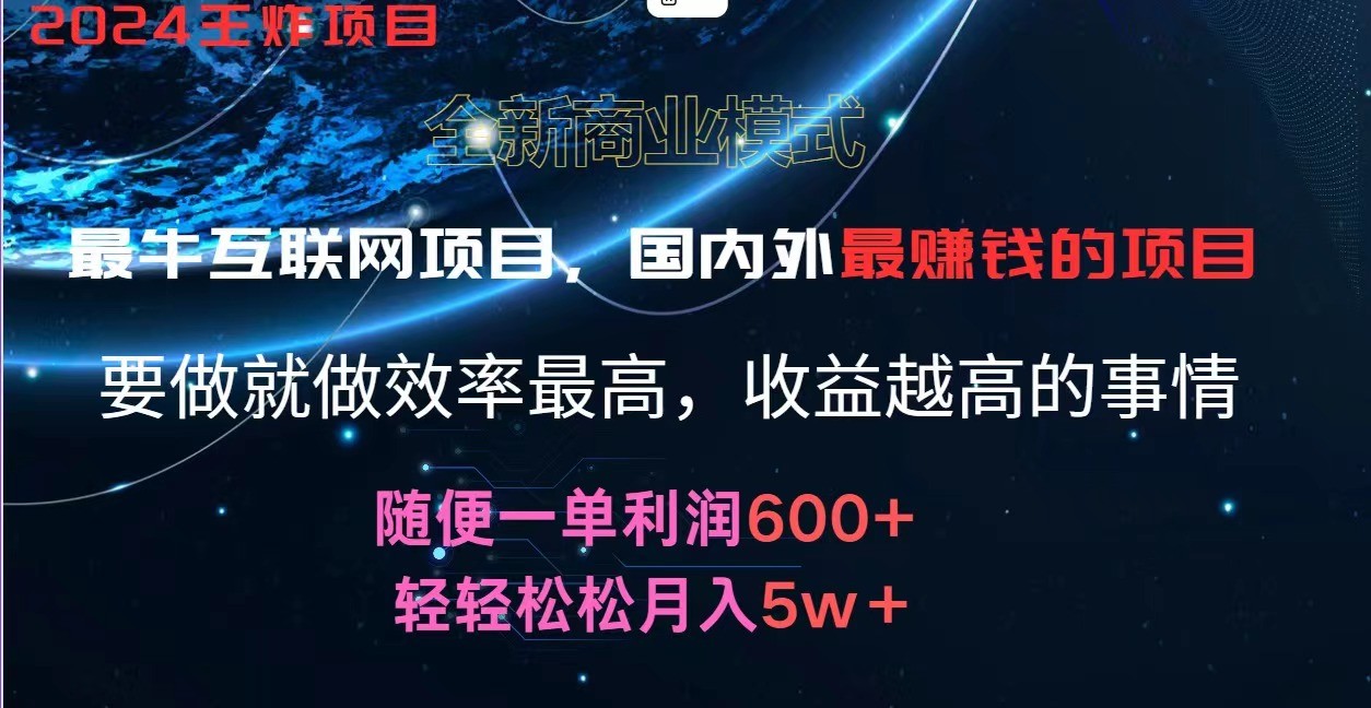 2024暑假闲鱼小红书暴利项目，简单无脑操作，每单利润最少500+，轻松月入5万+-富爸爸项目圈