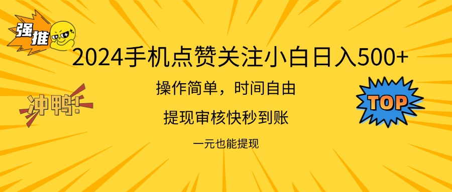 （11778期）2024新项目手机DY点爱心小白日入500+-富爸爸项目圈