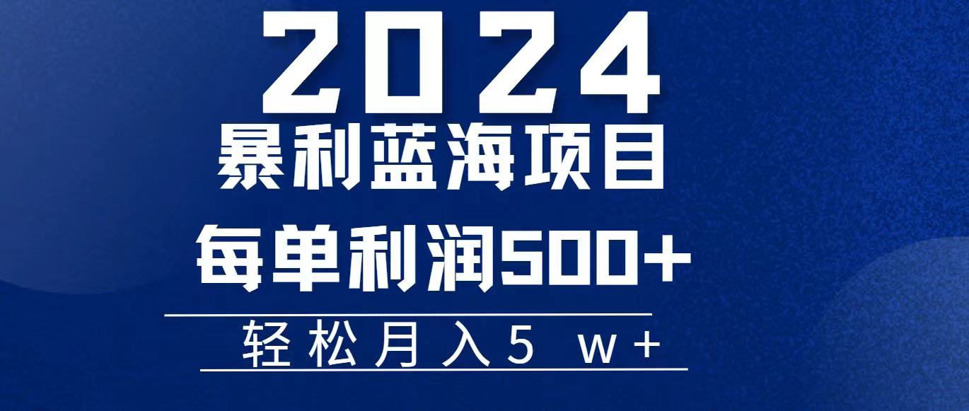 （11809期）2024小白必学暴利手机操作项目，简单无脑操作，每单利润最少500+，轻…-富爸爸项目圈
