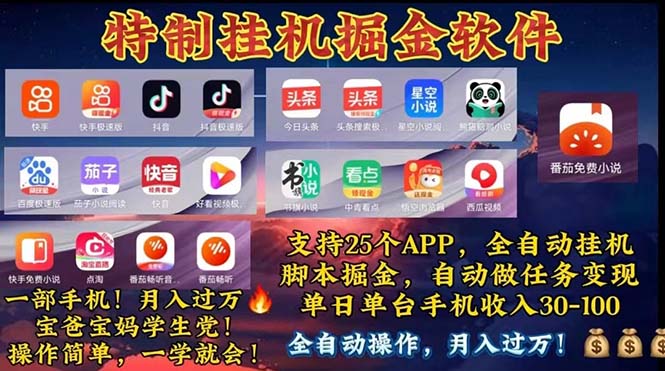 （11844期）挂机副业 月入过万，特别适合宝爸宝妈学生党，工作室特别推荐-富爸爸项目圈