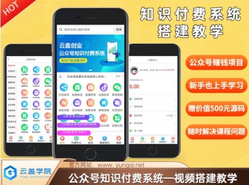 价值600元2024公众号知识付费搭建教学，全部为实操步骤，无纯废话-富爸爸项目圈