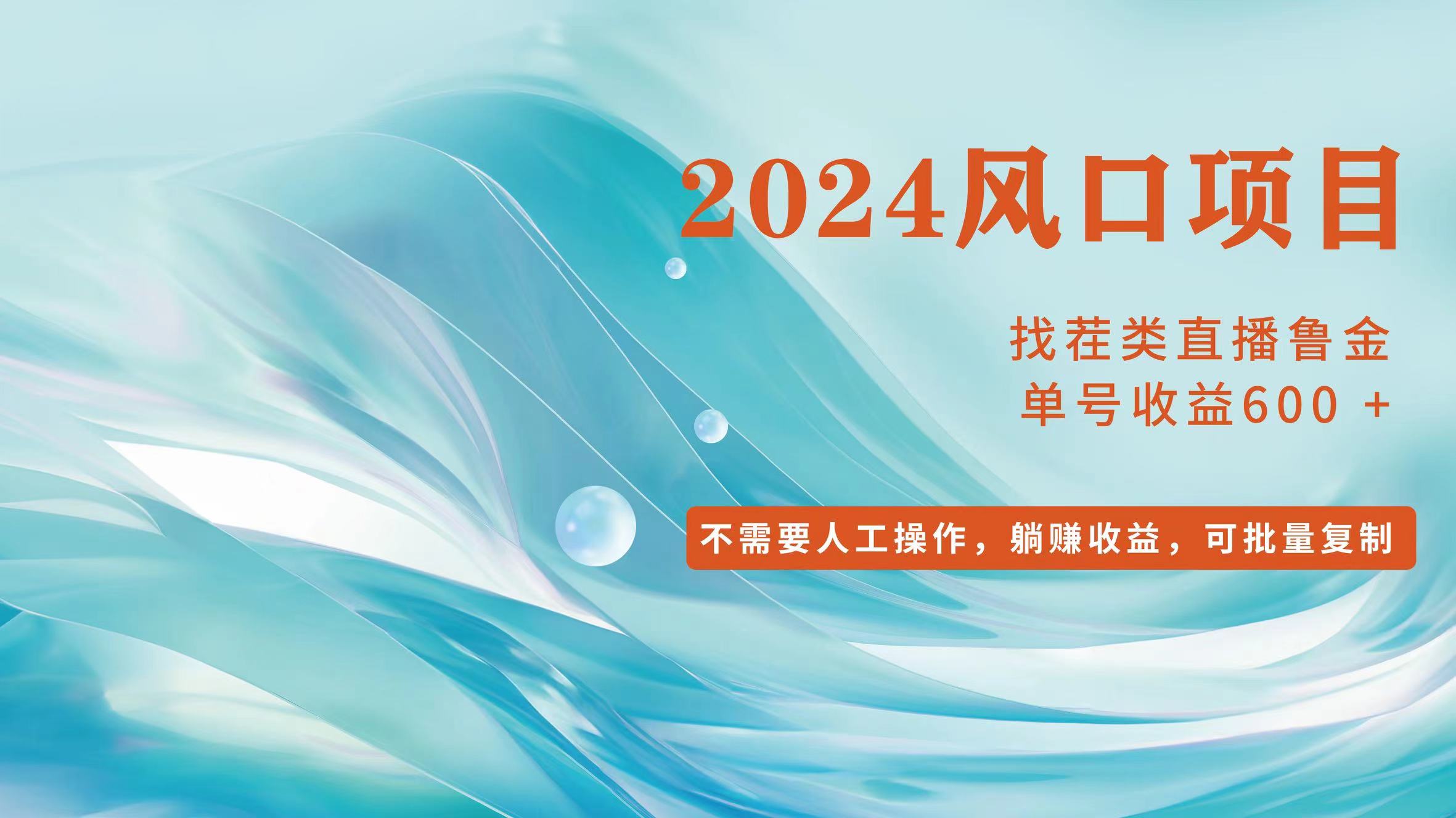 （11868期）小白轻松入手，当天收益600➕，可批量可复制-富爸爸项目圈