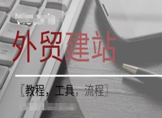 WordPress外贸建站+SEO优化课程【教程，工具，流程】-富爸爸项目圈