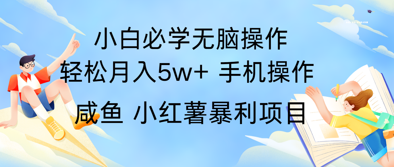 全网首发2024最暴利手机操作项目，简单无脑操作，每单利润最少500+-富爸爸项目圈