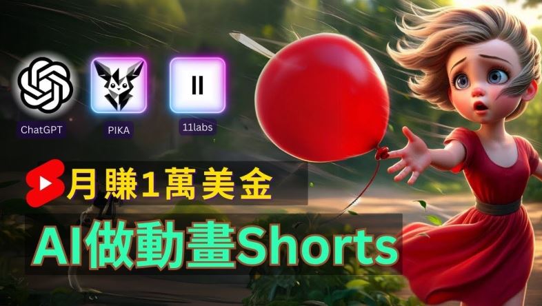 轻松制作皮克斯风格人生故事短视频，免费AI助你月入上万【揭秘】-富爸爸项目圈
