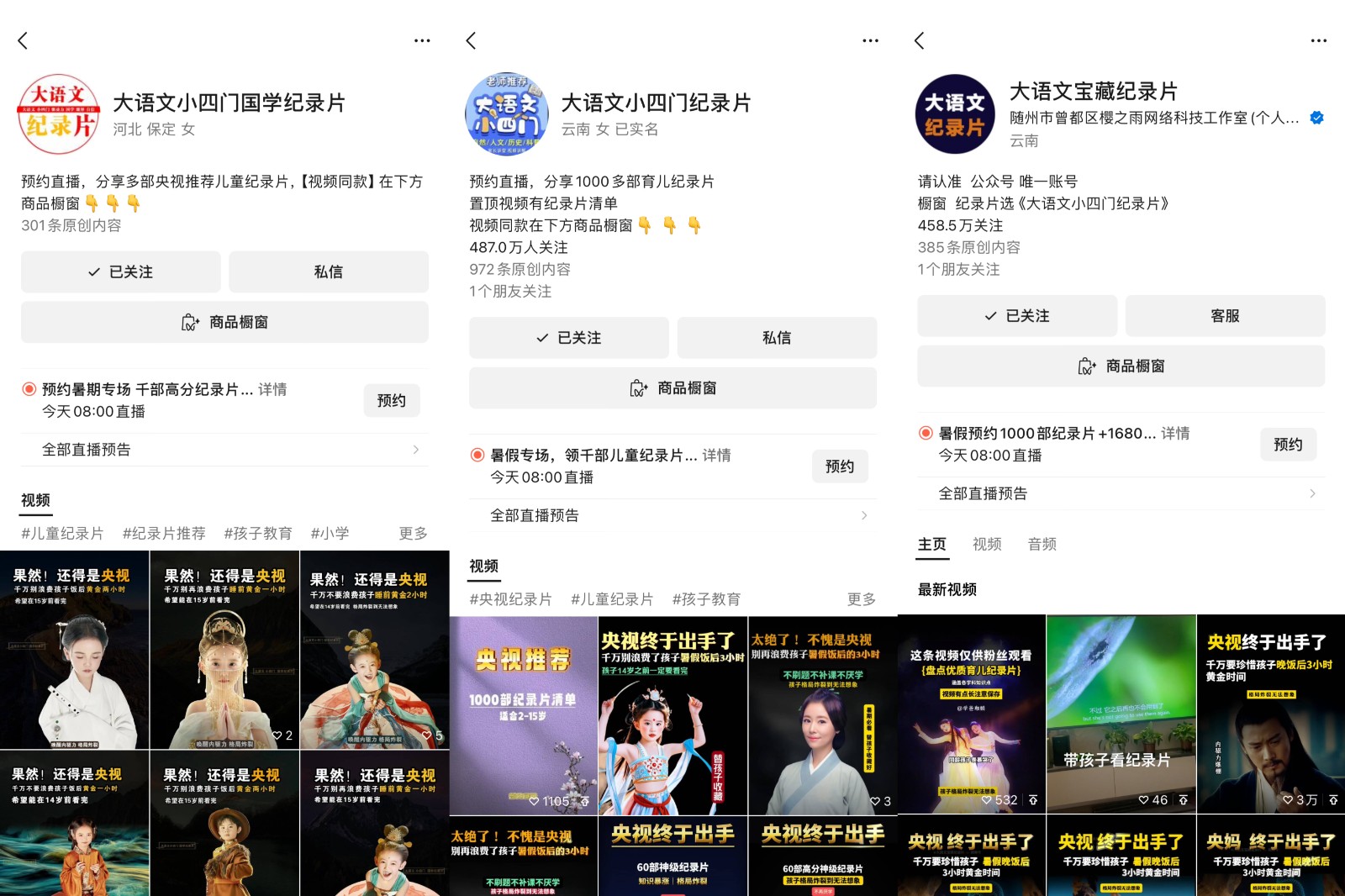 图片[2]-2024蓝海项目视频号儿童纪录片科普，单月收益5位数以上，新手小白可操作-富爸爸项目圈