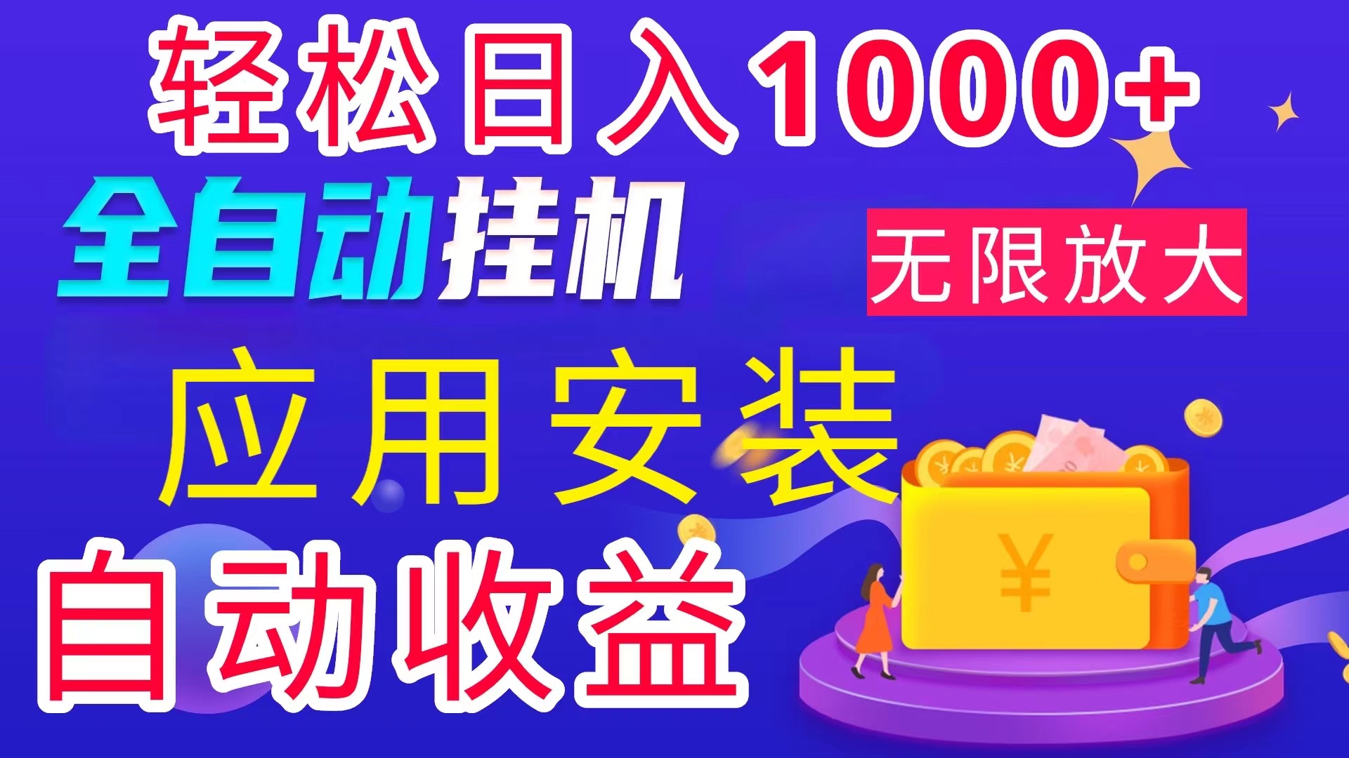 （11984期）全网最新首码电脑挂机搬砖，绿色长期稳定项目，轻松日入1000+-富爸爸项目圈