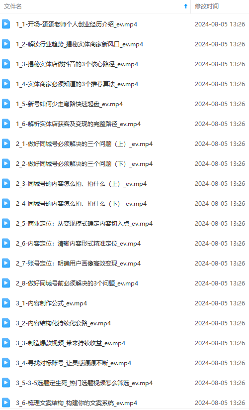 图片[2]-（11991期）实体店老板获客特训营：认知、定位、文案、矩阵、直播、AI等（72节）-富爸爸项目圈
