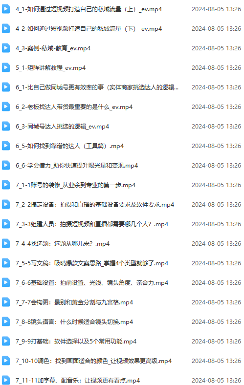 图片[3]-（11991期）实体店老板获客特训营：认知、定位、文案、矩阵、直播、AI等（72节）-富爸爸项目圈