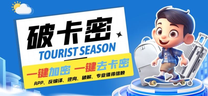 安卓软件一键云端加卡密反编译弹窗公告脚本卡密一键去除破解黑科技【揭秘】-富爸爸项目圈