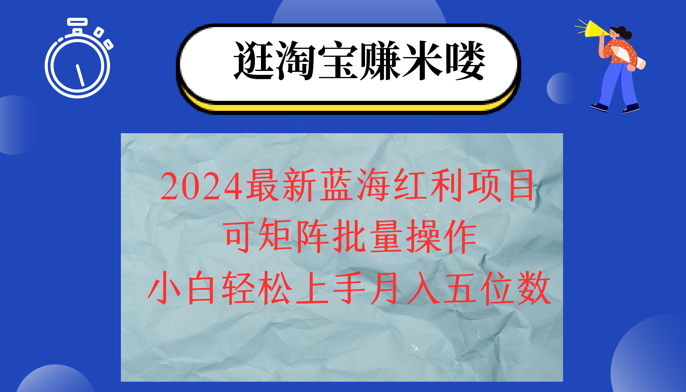 （12033期）2024淘宝蓝海红利项目，无脑搬运操作简单，小白轻松月入五位数，可矩阵…-富爸爸项目圈