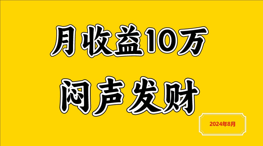 闷声发财，一天赚3000+，不说废话，自己看-富爸爸项目圈