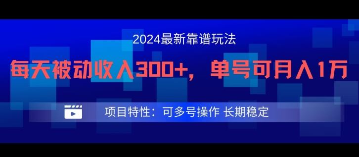 2024最新得物靠谱玩法，每天被动收入300+，单号可月入1万，可多号操作【揭秘】-富爸爸项目圈
