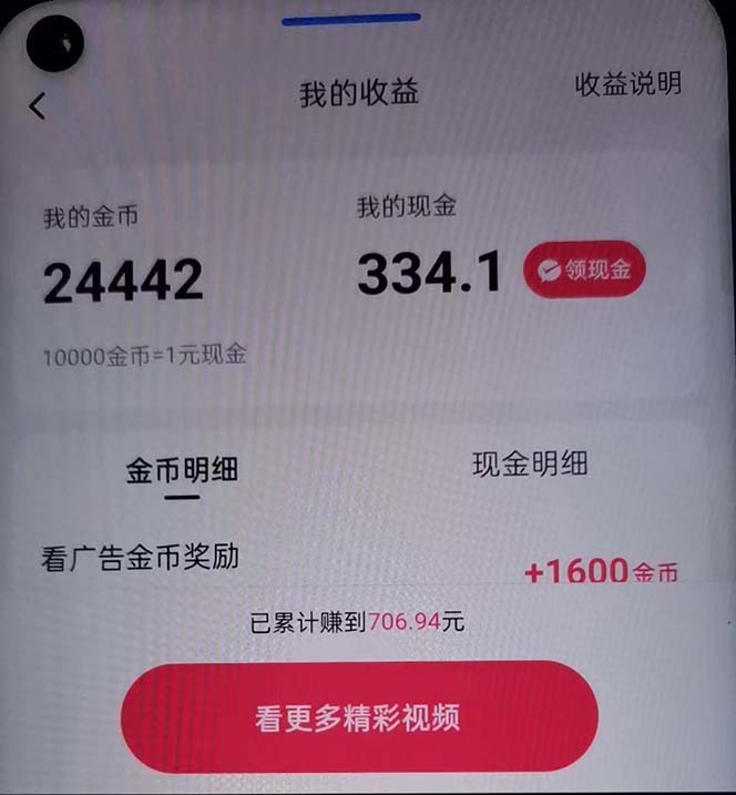 图片[3]-（12142期）蓝海项目，看广告单机300+，每天一个小时，月入3W~5W-富爸爸项目圈