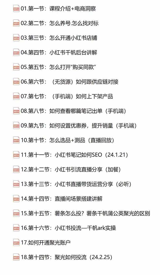 图片[2]-小红书快速赚钱电商特训营：用简单方式通过小红书快速变现！（55节）-富爸爸项目圈
