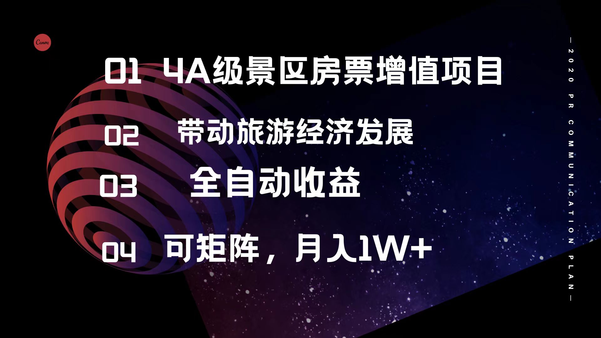 （12172期）4A级景区房票增值项目  带动旅游经济发展 全自动收益 可矩阵 月入1w+-富爸爸项目圈