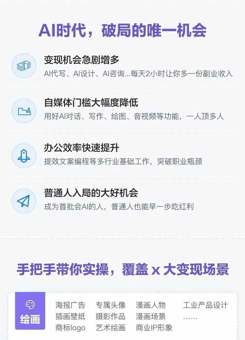 图片[2]-AI全面变现实操班：从0到1引领你赚取副业首桶金 AI工具玩法/实战技能/变现-富爸爸项目圈