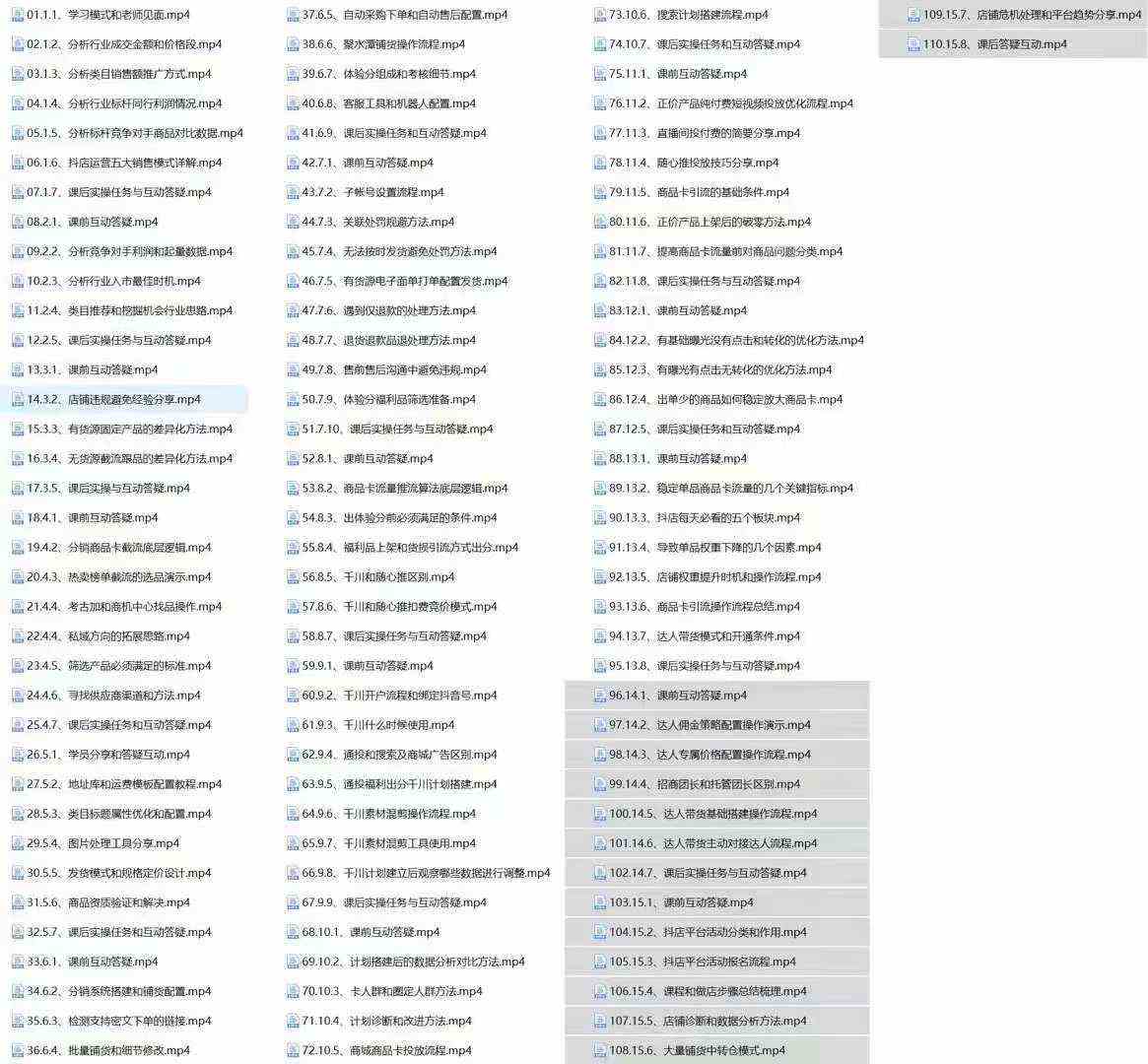 图片[2]-抖音小店最新实训营，提升体验分、商品卡 引流，投流增效，联盟引流秘籍-富爸爸项目圈