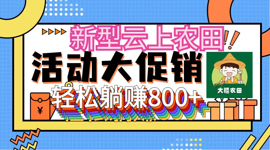 （12279期）新型云上农田，全民种田收米 无人机播种，三位数 管道收益推广没有上限-富爸爸项目圈