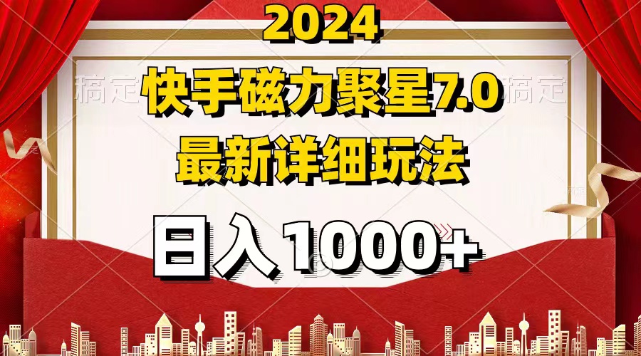 （12286期）2024 7.0磁力聚星最新详细玩法-富爸爸项目圈