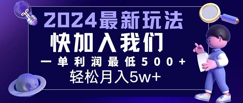 （12285期）三天赚1.6万！每单利润500+，轻松月入7万+小白有手就行-富爸爸项目圈