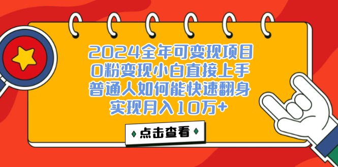 （12329期）一天收益3000左右，闷声赚钱项目，可批量扩大-富爸爸项目圈
