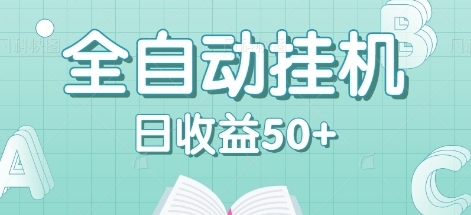 全自动挂机赚钱项目，多平台任务自动切换，日收益50+秒到账-富爸爸项目圈