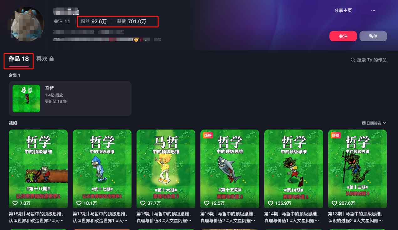 图片[2]-短视频混剪哲学号，小众赛道大爆款18个作品，涨粉92.6万！-富爸爸项目圈
