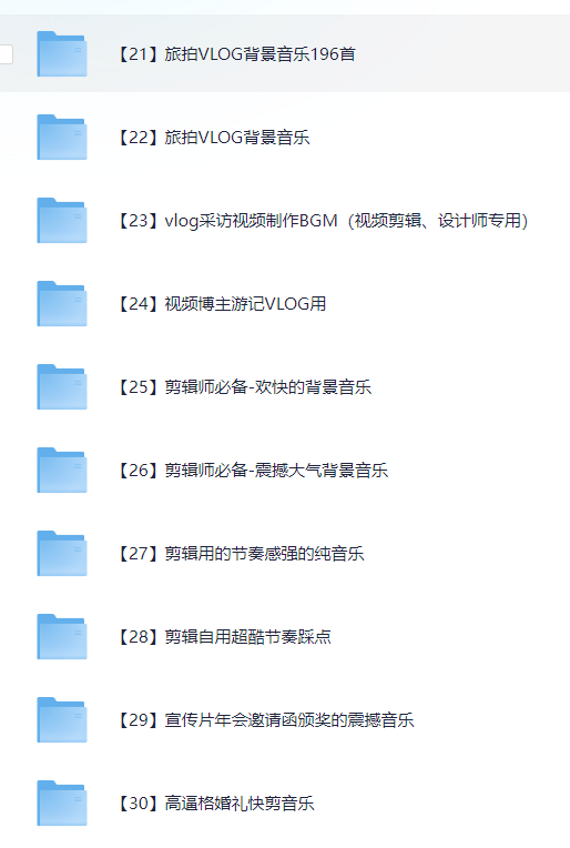图片[4]-6000多款背景音乐音效视频剪辑BGM音频素材包合集-富爸爸项目圈
