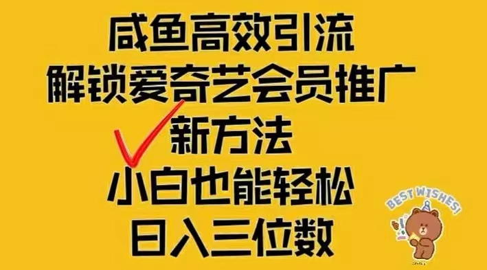 （12464期）闲鱼新赛道变现项目，单号日入2000+最新玩法-富爸爸项目圈