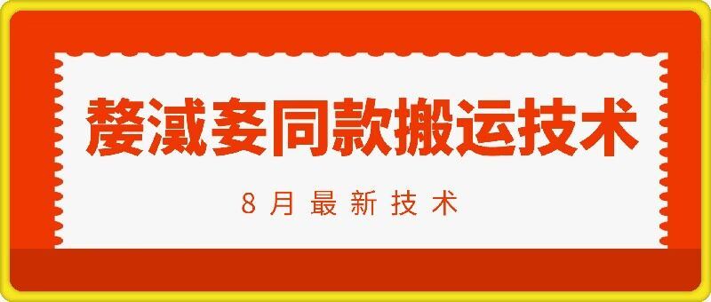 抖音96万粉丝账号【嫠㵄㚣】同款搬运技术-富爸爸项目圈
