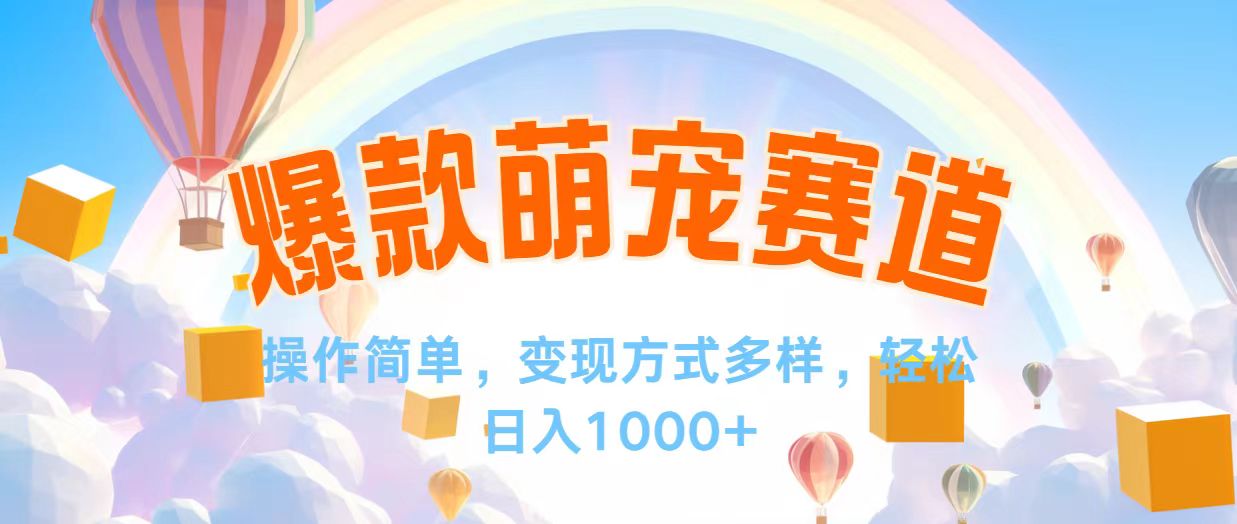 （12473期）视频号爆款赛道，操作简单，变现方式多，轻松日入1000+-富爸爸项目圈