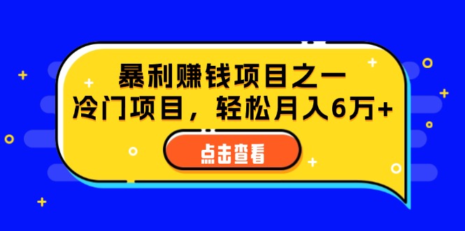 （12540期）视频号最新玩法，老年养生赛道一键原创，内附多种变现渠道，可批量操作-富爸爸项目圈
